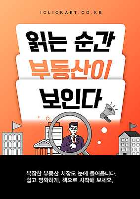 템플릿 커뮤니케이션 부동산 책 학습 독서 자료 정보 발표 시장 시작 이해 이미지템플릿 AI파일 교육 재산 파일형식 벡터