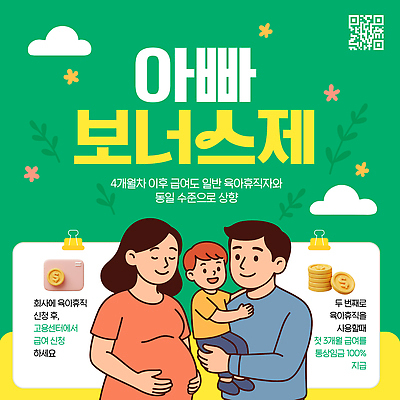 템플릿 포스터 회사 설명 이벤트 부모 육아 아기 아빠 지원 신청 지원금 이미지템플릿 AI파일 비즈니스 가족 모션 사람 파일형식 벡터