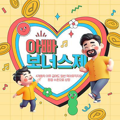 템플릿 교육 어린이 음악 가족 모션 놀이 웃음 취미 게임 춤 시간 아빠 즐거움 교훈 이미지템플릿 AI파일 감정 관계 문화예술 표정 사람 파일형식 벡터