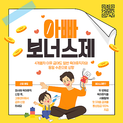 템플릿 회사 가족 직장 이벤트 육아 아빠 서비스 육아휴직 신청 혜택 지원금 이미지템플릿 AI파일 비즈니스 관계 휴가 지원 파일형식 벡터