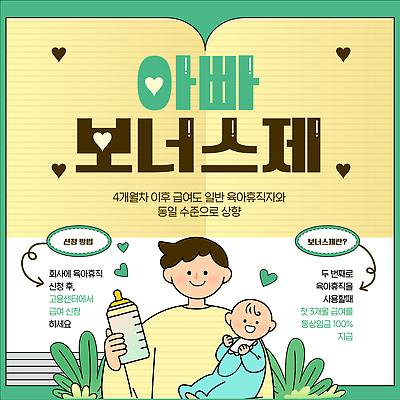 템플릿 가족 직장 부모 육아 정보 편안함 직원 순서 지원 프로그램 육아휴직 신청 혜택 휴직 이미지템플릿 AI파일 회사 비즈니스 관계 휴가 감각 파일형식 벡터