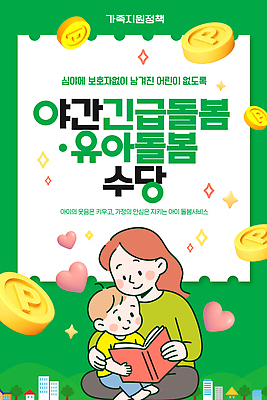 템플릿 교육 어린이 가족 모션 대화 안전 책 금융 경제 학습 부모 읽기 정책 지원 이미지템플릿 AI파일 관계 말하기 사람 파일형식 벡터