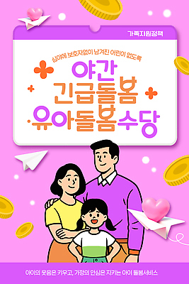 템플릿 행복 포스터 어린이 가족 모션 안전 부모 정보 서비스 커뮤니티 돌봄 지원 프로그램 혜택 이미지템플릿 AI파일 감정 관계 사람 파일형식 벡터