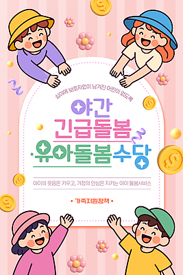 템플릿 행복 어린이 가족 협력 안전 부모 육아 성장 아기 서비스 커뮤니티 돌봄 지원 프로그램 이미지템플릿 AI파일 감정 관계 모션 사람 파일형식 벡터