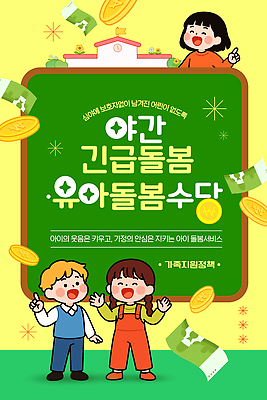 템플릿 포스터 어린이 가족 안내 안전 정보 성장 긴급 아기 서비스 돌봄 정책 지원 이미지템플릿 AI파일 관계 모션 사람 파일형식 벡터