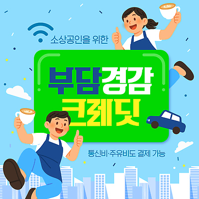 템플릿 커피 비즈니스 풍경 금융 경제 정보 도시 도움 서비스 결제 재정 지원 소상공인 이미지템플릿 AI파일 직업 음료 컨셉 상인 파일형식 벡터