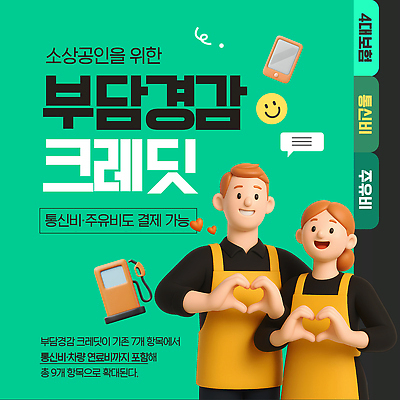 템플릿 비즈니스 금융 고객 서비스 결제 자영업 지원 통신비 소상공인 스마트페이 혜택 이미지템플릿 AI파일 직업 경제 상인 스마트 파일형식 벡터 비용