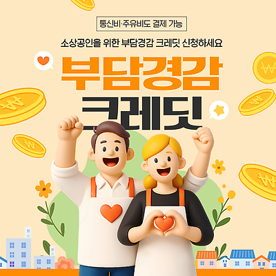 템플릿 협력 금융 경제 상점 전문직 서비스 상담 기회 투자 지원 소상공인 신청 혜택 이미지템플릿 AI파일 직업 비즈니스 상인 파일형식 벡터