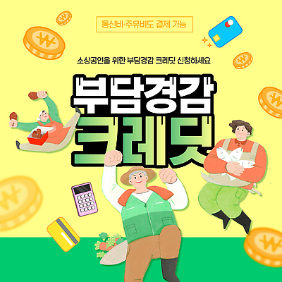 템플릿 포스터 백그라운드 비즈니스 경제 다양 도움 알림 밝은색 소상공인 신청 혜택 이미지템플릿 AI파일 직업 다수 컨셉 상인 파일형식 벡터