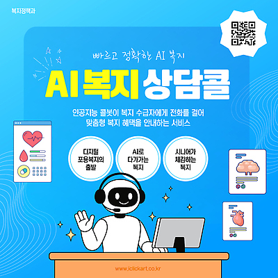 템플릿 디지털 정보 플랫폼 복지 서비스 상담 지원 프로그램 AI_인공지능 이미지템플릿 AI파일 교통시설 사회이슈 파일형식 벡터