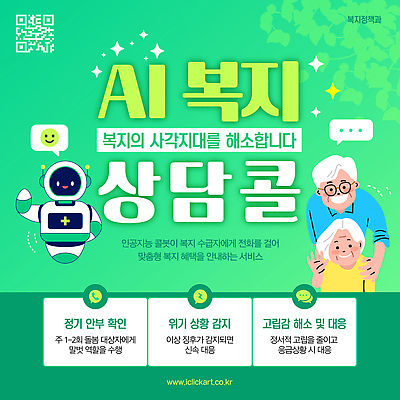 템플릿 사회복지 복지 AI_인공지능 이미지템플릿 AI파일 사회이슈 파일형식 벡터