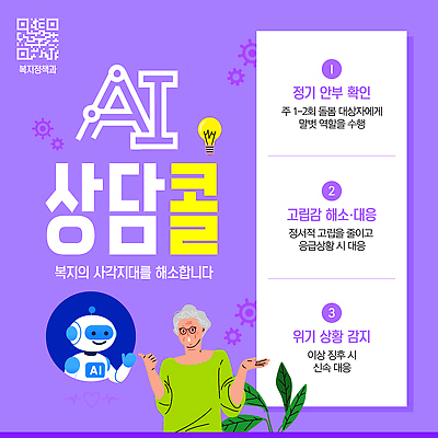 템플릿 복지 서비스 상담 응급상황 지원 정신건강 심리상담 AI_인공지능 이미지템플릿 AI파일 건강 응급 사회이슈 파일형식 벡터