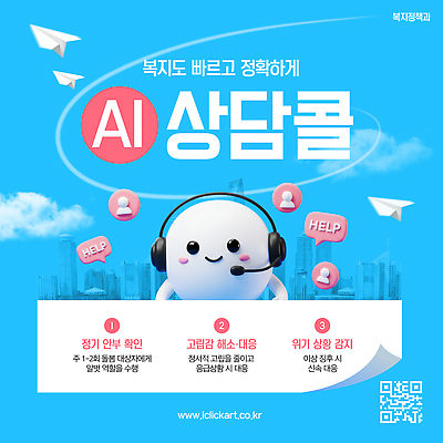 템플릿 기술 상담 텔레마케팅 시스템 해답 효율 정확 AI_인공지능 이미지템플릿 AI파일 컨셉 서비스업 파일형식 벡터