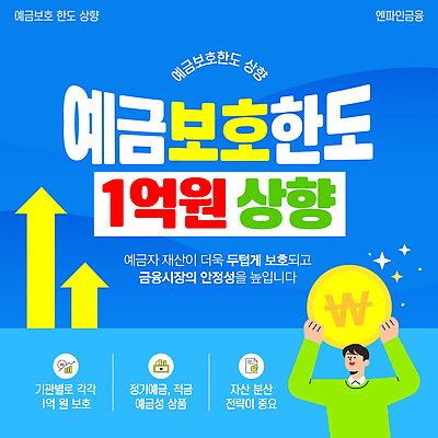 템플릿 금융 경제 믿음 재산 보호 국민 금융시장 기관 상향 안정성 정책 중요성 이미지템플릿 AI파일 감정 컨셉 시장 파일형식 벡터