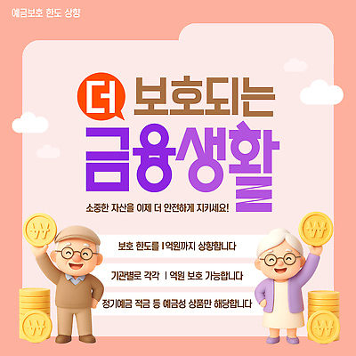 템플릿 관리 안전 금융 저축 정보 재테크 투자 안심 노후대책 해금 금융상품 이미지템플릿 AI파일 비즈니스 현악기 국악기 육류 경제 노후 상품 파일형식 벡터