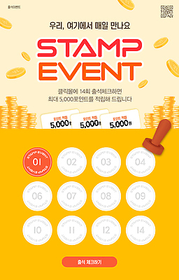 템플릿 이벤트 도장 상품 기회 적립 참여 최대 출석체크 스템프쿠폰 혜택 이미지템플릿 AI파일 쿠폰 약어 파일형식 벡터 출석