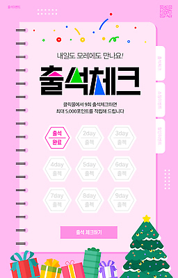 템플릿 디자인 포스터 크리스마스 겨울 안내 선물 이벤트 도장 모임 날짜 클럽 참여 출석체크 스템프쿠폰 이미지템플릿 AI파일 계절 기념일 쿠폰 약어 파일형식 벡터 출석