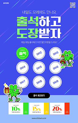 템플릿 선물 이벤트 스마트폰 도장 세일 어플리케이션 즐거움 쿠폰 마케팅 참여 출석체크 사용자 스템프쿠폰 출석 프로모션 이미지템플릿 AI파일 감정 핸드폰 스마트기기 약어 파일형식 벡터