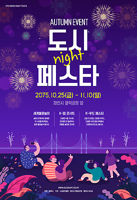 템플릿 가족 불꽃놀이 이벤트 친구 축제 도시 계획 클럽 야시장 참여 특별함 프로그램 이미지템플릿 AI파일 컨셉 관계 놀이 시장 파일형식 벡터