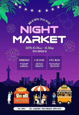 템플릿 문화 음식 이벤트 축제 공연 햄버거 군중 공연장 핫도그 먹거리 야시장 이미지템플릿 AI파일 패스트푸드 사람 시장 극장 파일형식 벡터