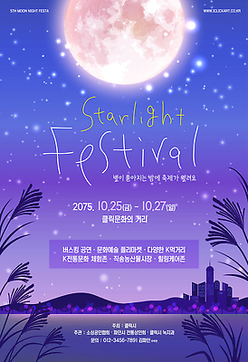 템플릿 문화 음악 가족 거리 친구 축제 공연 체험 별빛 10월 야시장 2025년 이미지템플릿 AI파일 별 컨셉 관계 문화예술 이벤트 빛 날짜 시장 연도 파일형식 벡터