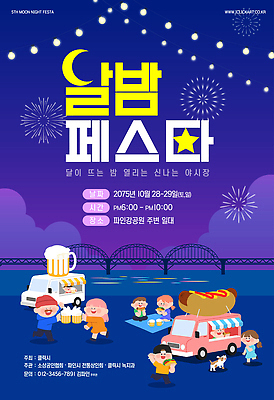 템플릿 음악 음식 야경 가족 맥주 불꽃놀이 이벤트 친구 놀이기구 즐거움 핫도그 야시장 여름밤 이미지템플릿 AI파일 감정 관계 놀이 문화예술 주류 패스트푸드 여름 시장 야간 파일형식 벡터 풍경_경치