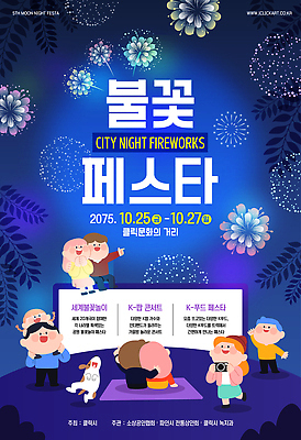 템플릿 전통 문화 음악 음식 거리 기념 서울 불꽃놀이 이벤트 여러명 축제 공연 축하 야시장 이미지템플릿 AI파일 다수 컨셉 놀이 문화예술 한국 사람 시장 파일형식 벡터