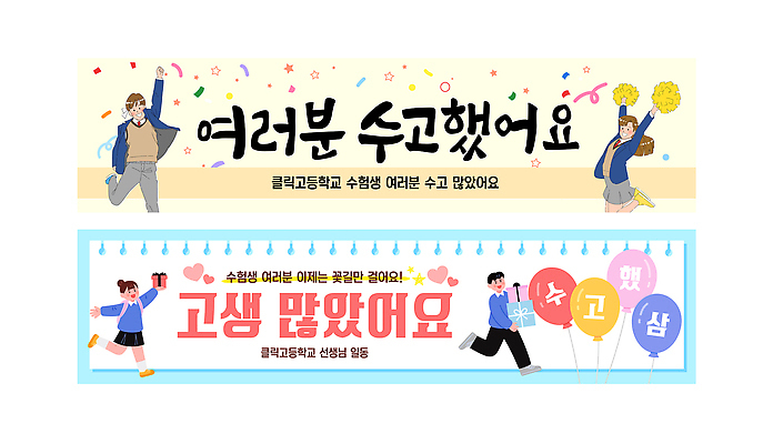 템플릿 학생 배너템플릿 연주 노래 학교 기념 이벤트 축제 수능 현수막 축하 결과 고생 소통 수고 참여 AI파일 배너 교육 음악 컨셉 시험 파일형식 벡터