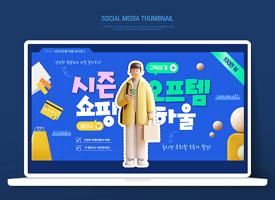 템플릿 디자인 배너 컬러 모바일 그래픽 노트북 세일 고객 알림 온라인쇼핑 아이템 마케팅 소셜미디어 시즌오프 프로모션 이미지템플릿 AI파일 이벤트 전자제품 쇼핑 온라인 파일형식 벡터