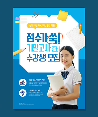 템플릿 교육 컨셉 교과목 시험 파일형식 벡터 수학 학생 모집 기말고사 학습 발전 자료 준비 프로그램 성적 지원 알림 이미지템플릿 AI파일 의료성형뷰티