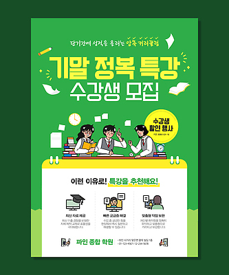 템플릿 직업 교육 강의 파일형식 벡터 정복 특강 수강생 모집 학생 포스터 학습 수업 참여 안내 책 교사 이미지템플릿 AI파일