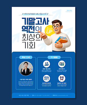 템플릿 교육 컨셉 시험 강의 파일형식 벡터 기말고사 학습 프로그램 특강 학생 정보 준비 안내 수업 기회 목표 성공 이미지템플릿 AI파일 의료성형뷰티