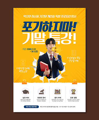 템플릿 교육 학교 시험 강의 교육자료 파일형식 벡터 기말고사 특강 학습 프로그램 학생 수업 준비 기간 신청 학습자료 성적향상 교실 이미지템플릿 AI파일 의료성형뷰티