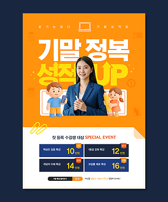 템플릿 교육 컨셉 파일형식 벡터 정보 성적 발전 이벤트 학생 등록 수업 혜택 포스터 날짜 강의 모션 이미지템플릿 AI파일 의료성형뷰티