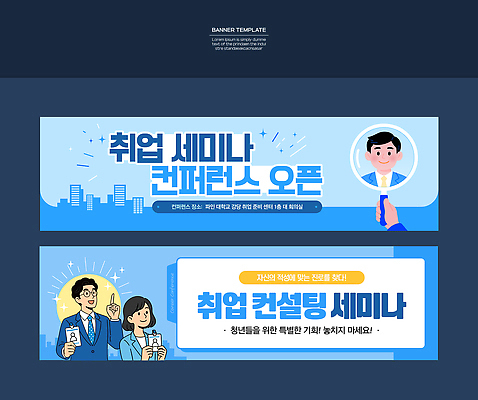 템플릿 디자인 배너 배너템플릿 교육 이벤트 정보 구직 오픈 네트워크 알림 기회 세미나 컨퍼런스 AI파일 컨셉 회의 파일형식 벡터