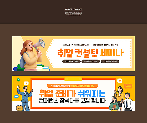 템플릿 배너템플릿 교육 40대 정보 구직 준비 상담 온라인 모집 과정 세미나 지원 진로 컨퍼런스 오프라인 AI파일 배너 중년 컨셉 회의 파일형식 벡터