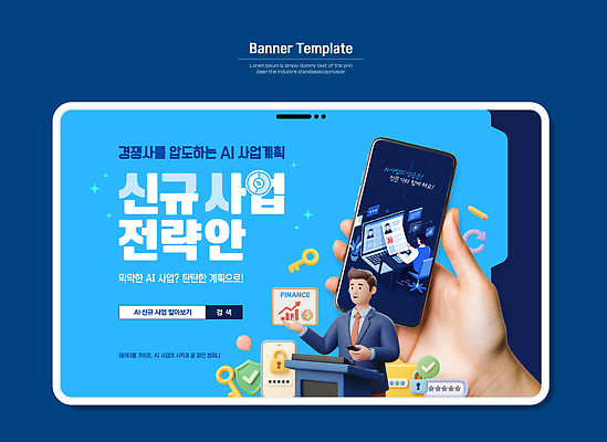 템플릿 디자인 배너 비즈니스 기술 금융 스마트폰 자료 정보 발표 알림 전략 마케팅 의료성형뷰티 사용자 AI_인공지능 이미지템플릿 AI파일 경제 핸드폰 스마트기기 파일형식 벡터