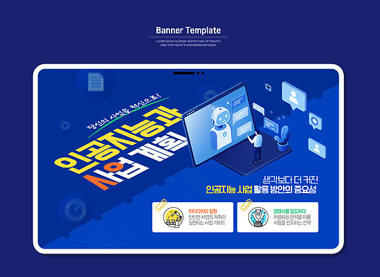템플릿 교육 회사 기술 디지털 전문직 결과 전략 온라인 혁명 설명회 참여 활용 AI_인공지능 이미지템플릿 AI파일 직업 컨셉 비즈니스 파일형식 벡터