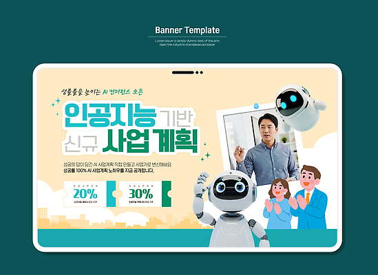 템플릿 디자인 배너 기술 사람 그래픽 디지털 정보 발표 알림 로봇 혁명 의료성형뷰티 브랜딩 AI_인공지능 이미지템플릿 AI파일 컨셉 파일형식 벡터