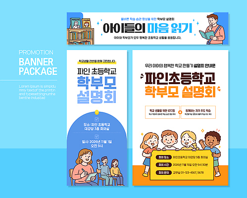 템플릿 배너 교육 컨셉 가족 파일형식 벡터 학교 부모 학생 정보 이벤트 디자인 초등교육 커뮤니케이션 소통 지역사회 모집 배너템플릿 AI파일