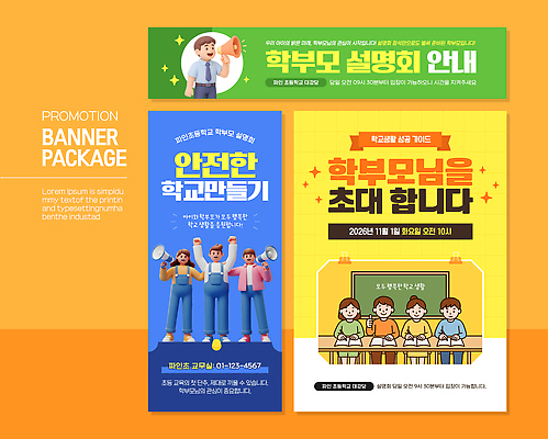 템플릿 배너 부모 파일형식 벡터 학부모 커뮤니케이션 배너템플릿 AI파일