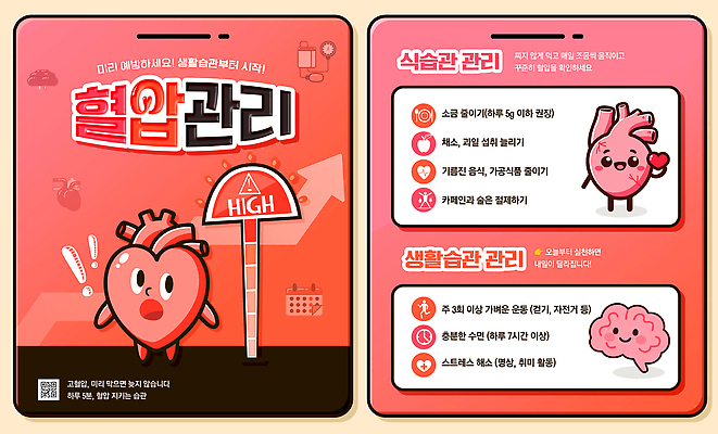 PSD 템플릿 다이어트 스트레스 건강 관리 운동 심장 수면 예방 생활습관 식습관 혈압 디톡스 이미지템플릿 물 장기_의학 습관 파일형식