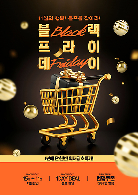 PSD 템플릿 이벤트 쇼핑 장보기 세일 카트 금색 구매 11월 쇼핑몰 고객 블랙프라이데이 혜택 프로모션 이미지템플릿 컬러 데이이벤트 날짜 파일형식