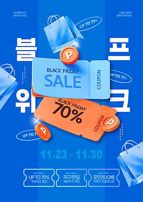 PSD 템플릿 이벤트 쇼핑 세일 고객 쿠폰 기회 온라인쇼핑 기간 마케팅 할인혜택 블랙프라이데이 프로모션 이미지템플릿 데이이벤트 온라인 파일형식 혜택
