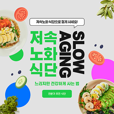 템플릿 다이어트 채소 과일 재료 건강 전문직 몸무게 추천 레시피 식단 조절 단백질 노화 식단관리 이미지템플릿 슬로우에이징 AI파일 직업 컨셉 영양소 파일형식 벡터