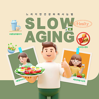 템플릿 라이프스타일 음료 다이어트 채소 과일 건강 건강관리 샐러드 식단 식습관 안티에이징 식단관리 이미지템플릿 슬로우에이징 AI파일 음식 관리 생활 파일형식 벡터