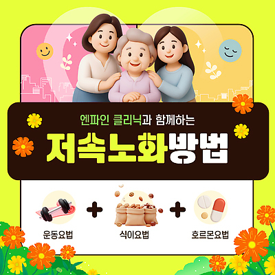 템플릿 웰빙 여유 건강 식이요법 치료 운동 건강관리 클리닉 식단 생활습관 노화 호르몬 식단관리 이미지템플릿 슬로우에이징 AI파일 감정 컨셉 의학 관리 습관 파일형식 벡터