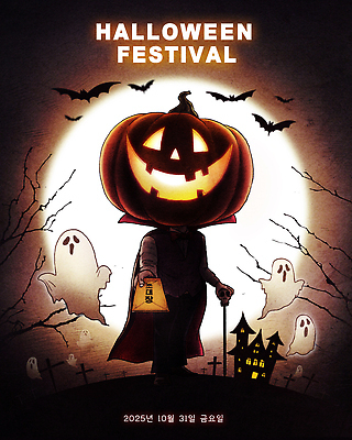 컨셉 채소 관계 이벤트 날짜 연도 요일 파일형식 할로윈 축제 유령 호박 2025년 10월 31일 금요일 축하 마을 장식 분위기 전통 좀비 오브젝트 가족 퍼레이드 국내일러스트 PSD 일러스트