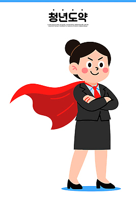 캐릭터 여자 일러스트 비즈니스 모션 성공 표정 정장 청년 힘 꿈 스탠드 작업 자신감 변화 망토 혁명 슈퍼히어로 국내일러스트 AI파일 옷 감정 컨셉 조명 사람 성인 영웅 파일형식 벡터
