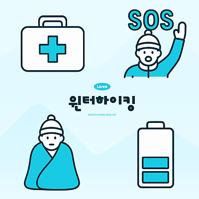 옷 겨울 일러스트 모션 안전 사람 야외 하이킹 도움 건전지 준비 신호 sos 응급치료 의사소통 국내일러스트 AI파일 계절 컨셉 레저 치료 구조요청 파일형식 벡터